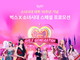 NHN벅스, 소녀시대 데뷔 15주년 기념 스페셜 패키지 공개