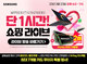 엔씨디지텍, 23일 오후 6시 네이버 쇼핑라이브 블루밍데이즈 '갤럭시북3' 특가 방송 진행