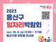 용산구, 내달 6일 2023년 일자리 박람회 개최