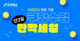 쿠팡, 샤오미TV 런칭 기념 최대 10% 할인