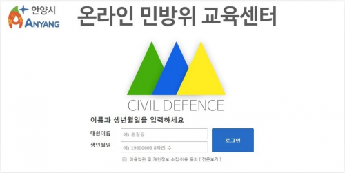 대한안전교육협회, 안양시와 연계해 민방위 교육 온라인 실시