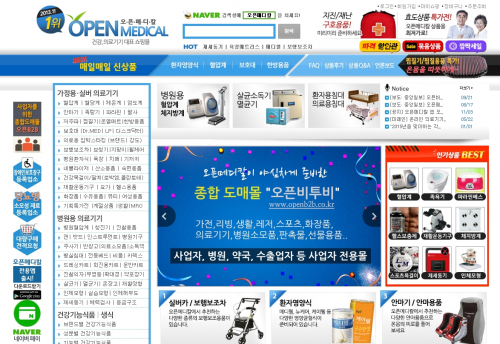 오픈메디칼,온열매트·안마기·응급구호용품등 10월 인기상품 발표
